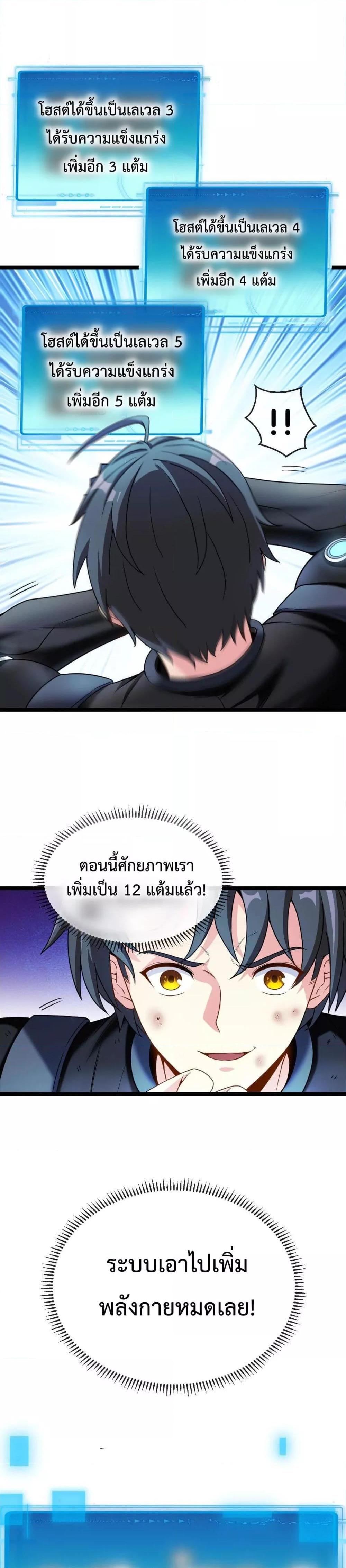Super God System ระบบอัพเกรดระดับเทพ ตอนที่ 3 (27)