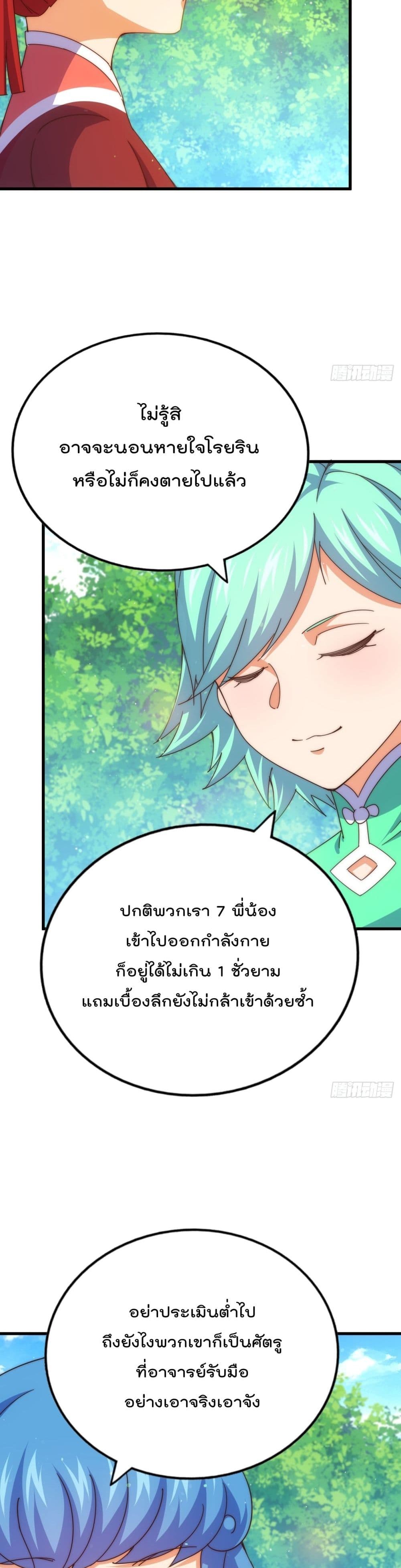 Who is your Daddy ตอนที่ 192 (30)