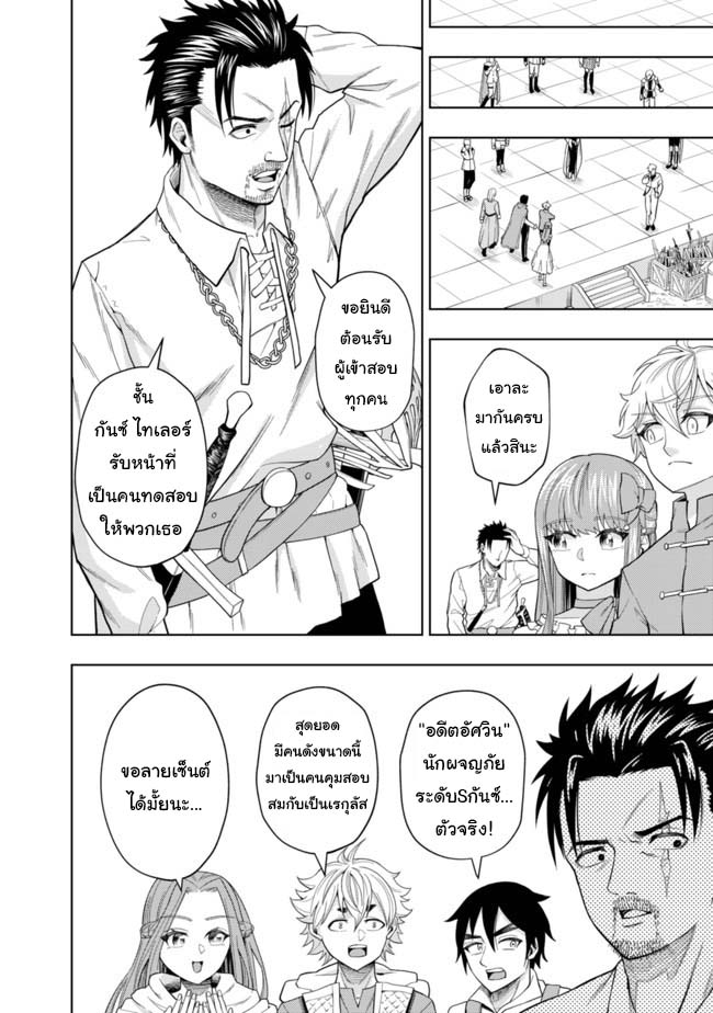 Kaminari Mikado To Yobareta 3 (12)