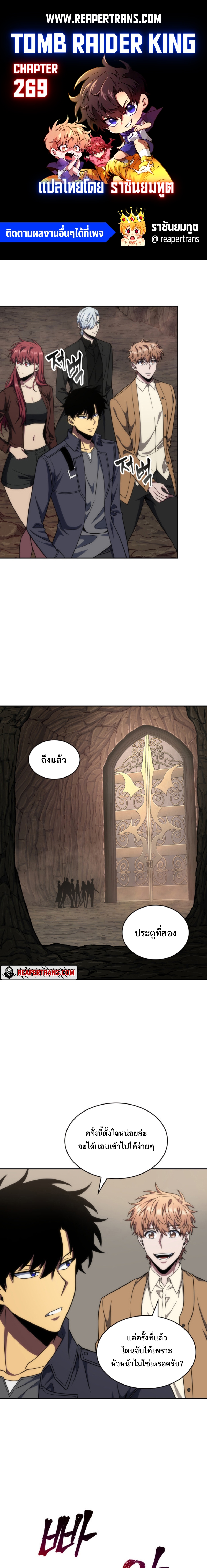 tomb raider king 269.01