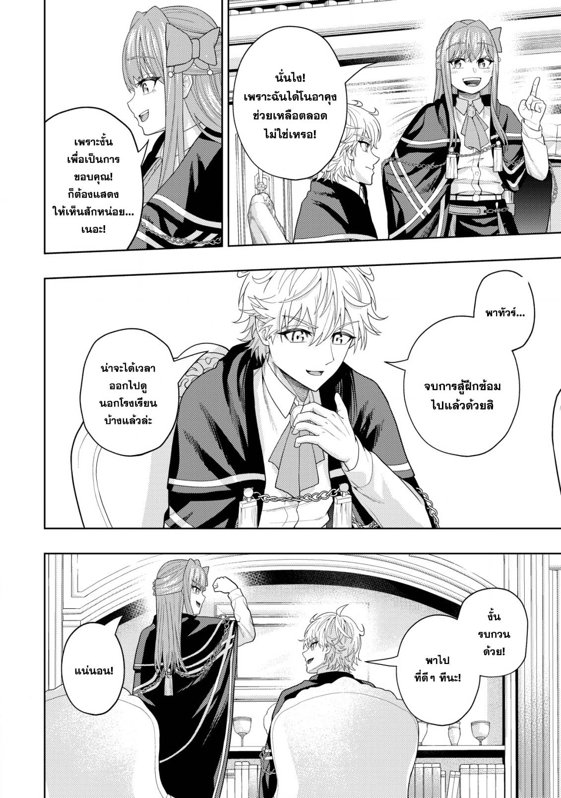 Kaminari Mikado To Yobareta 14 (17)