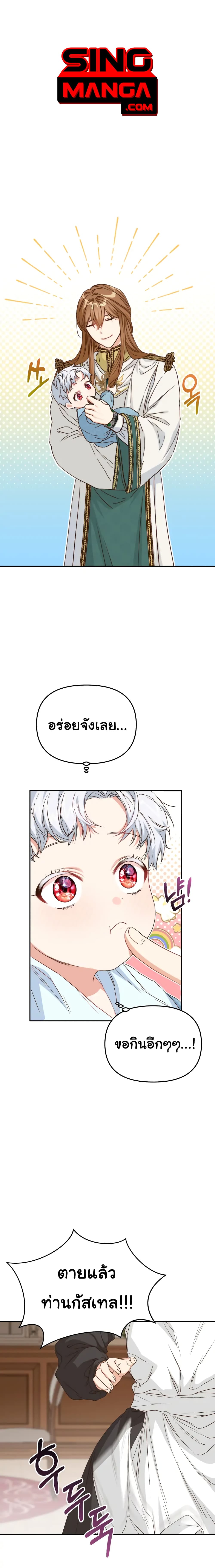 How to Survive As The Devil’s Daughter ตอนที่ 6 (1)
