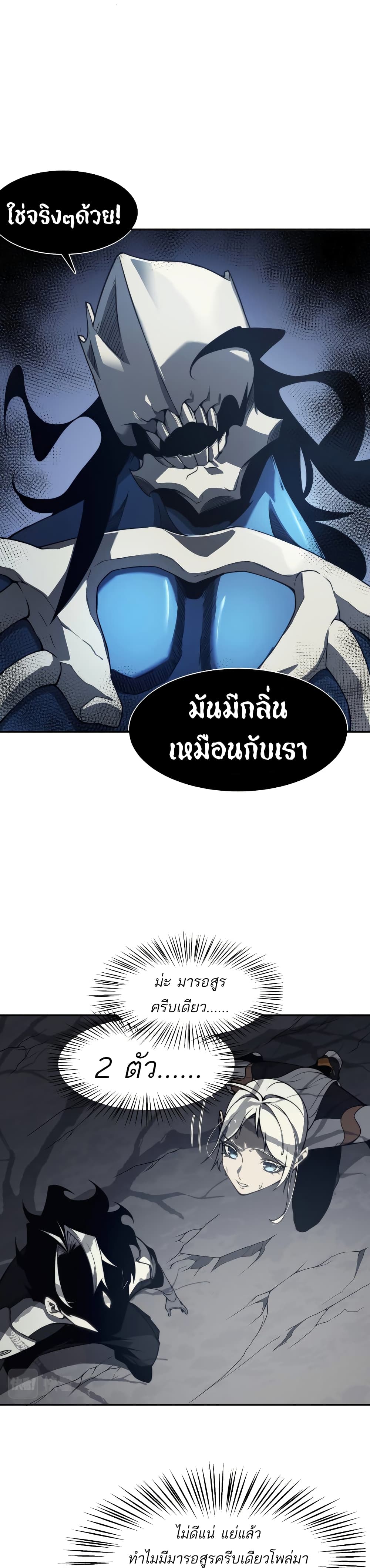 Demonic Evolution ตอนที่ 13 (33)