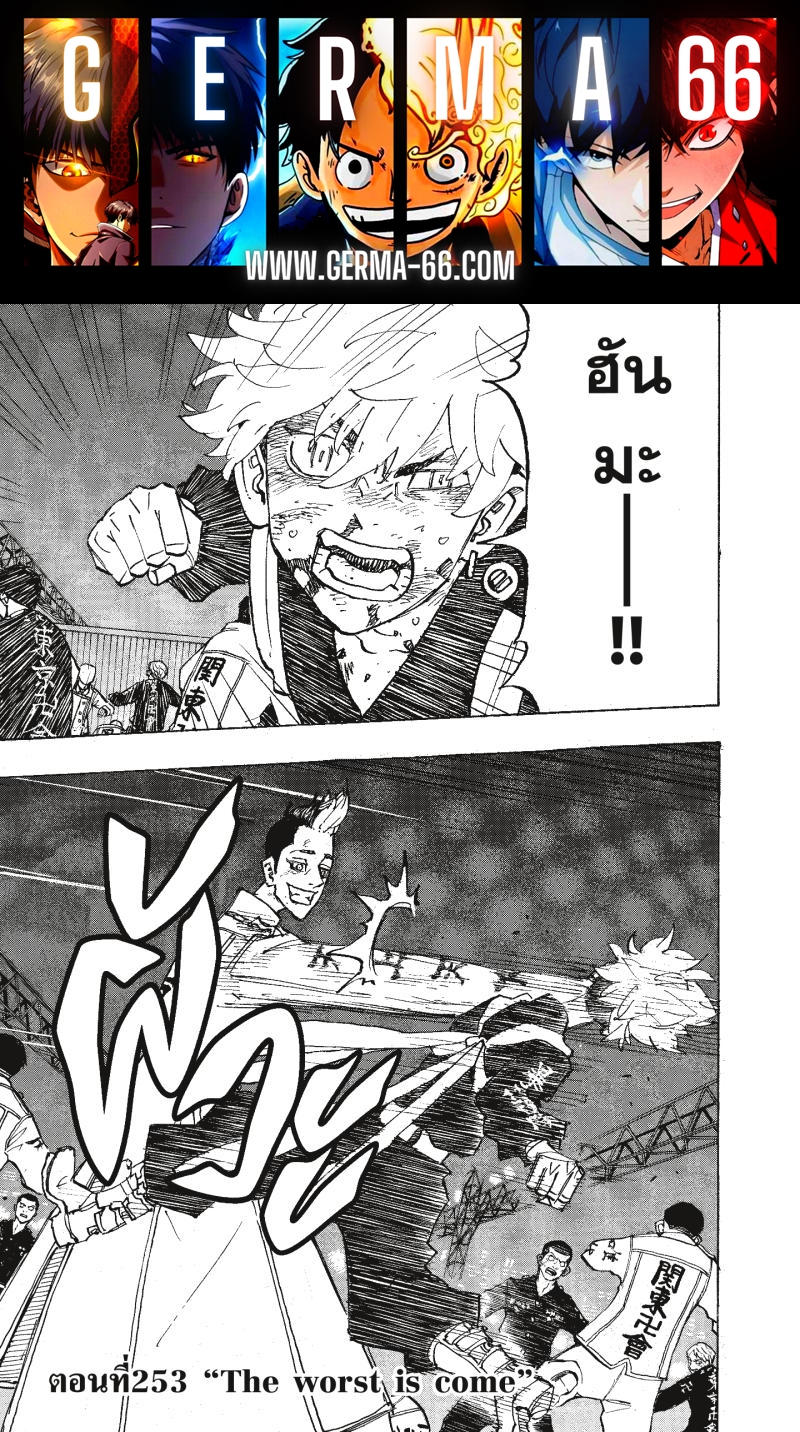 Tokyo Revengers 253 (1)