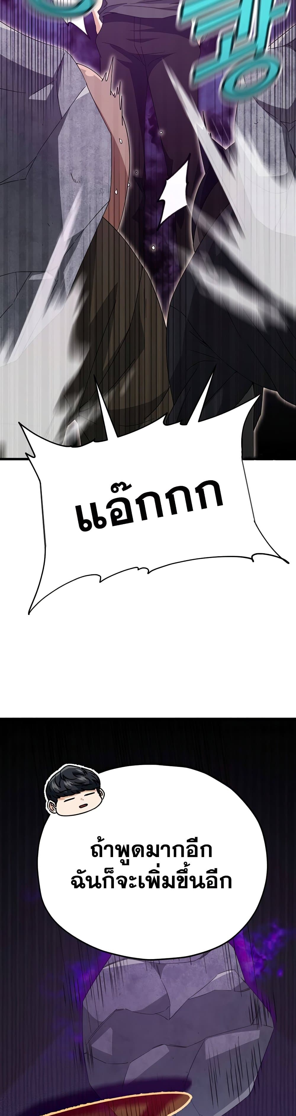 My Dad Is Too Strong ตอนที่ 129 (4)