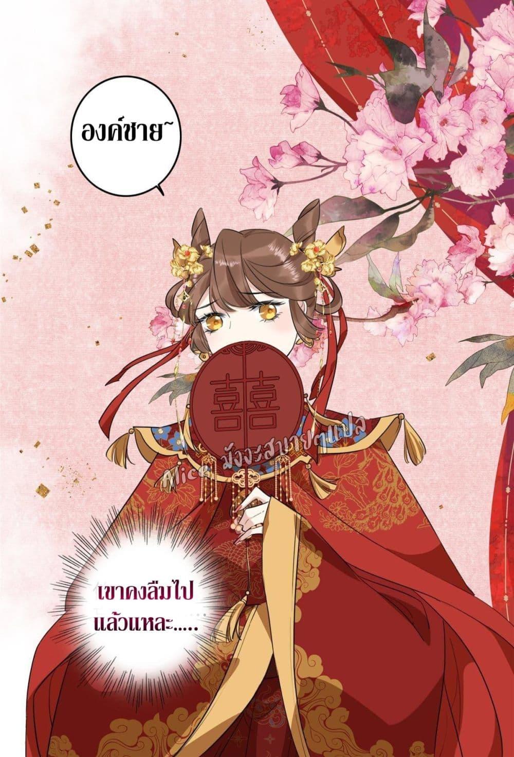 After The Rotten, I Control The Prince’s Heart 2 (21)