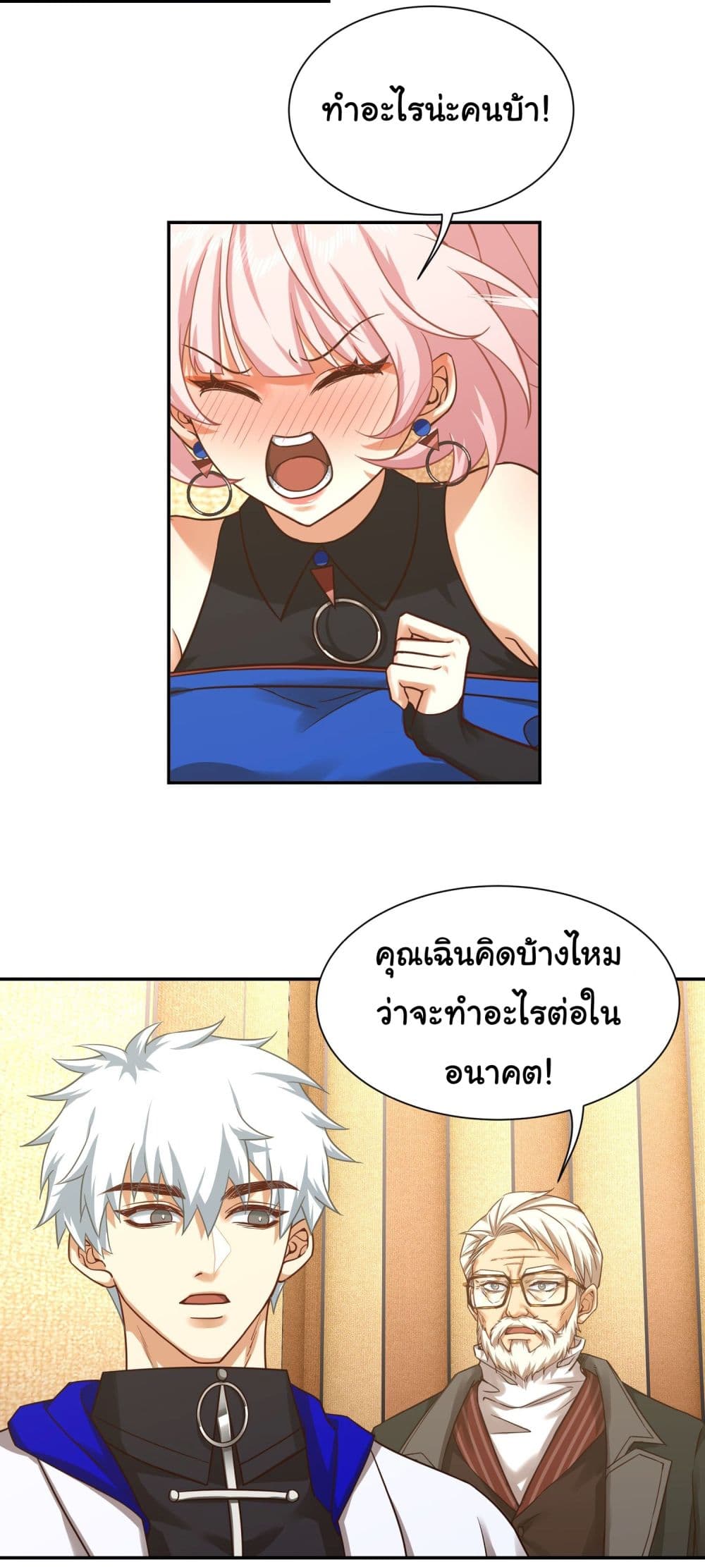 Dragon King Order ตอนที่ 18 (24)
