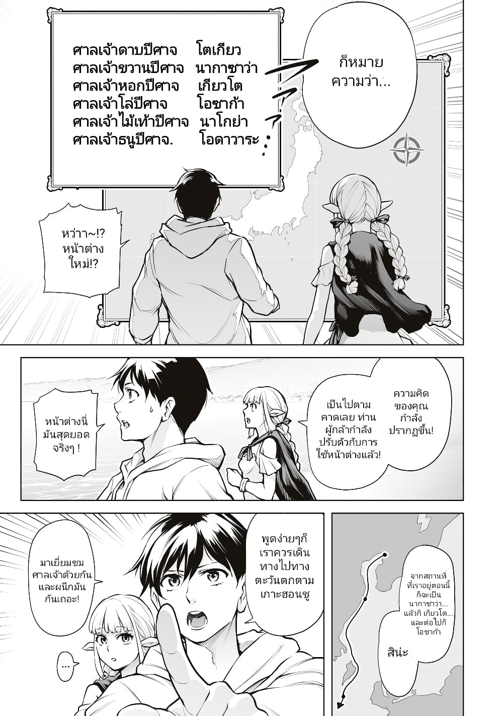 Isekai Nihon ตอนที่ 4 (14)