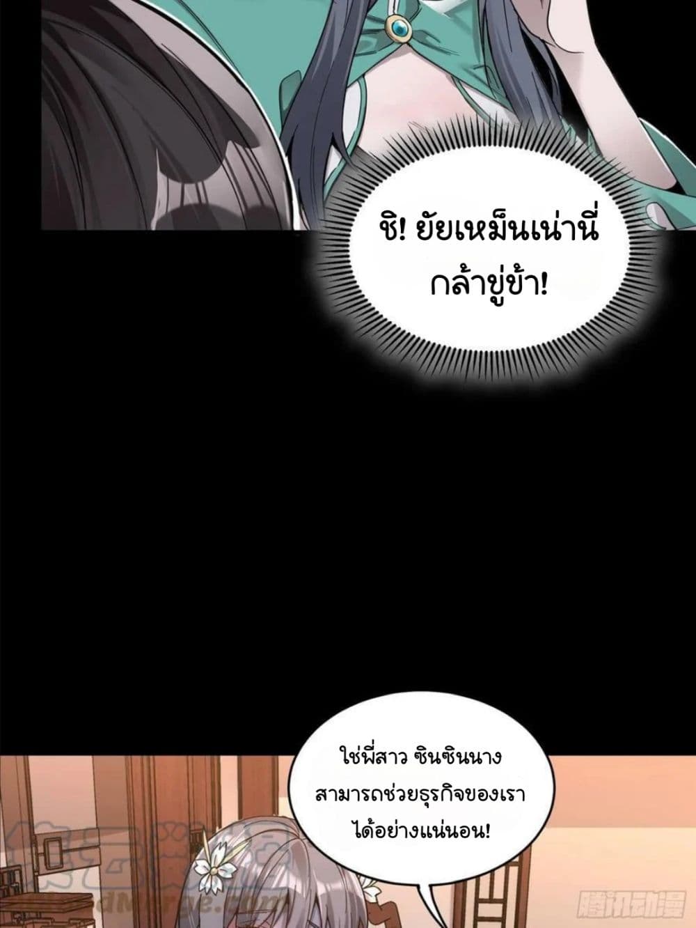 Legend of Star General ตอนที่ 102 (41)