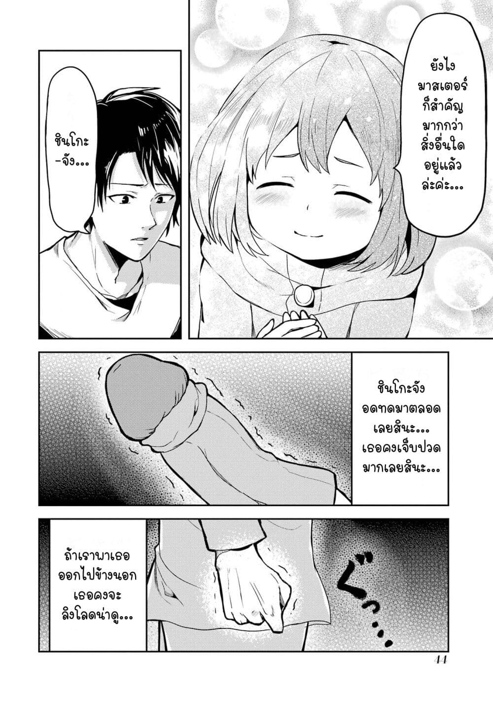 Ore no Kokan wa Bishoujo Datta no ka 3 06