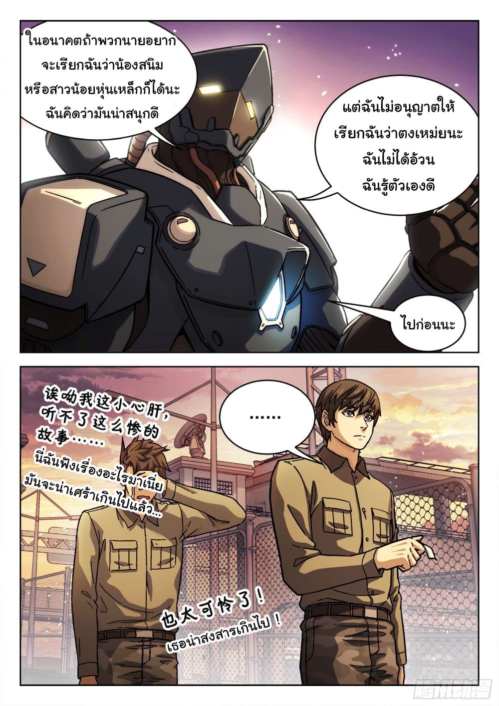 Beyond The Sky ตอนที่ 83 (8)