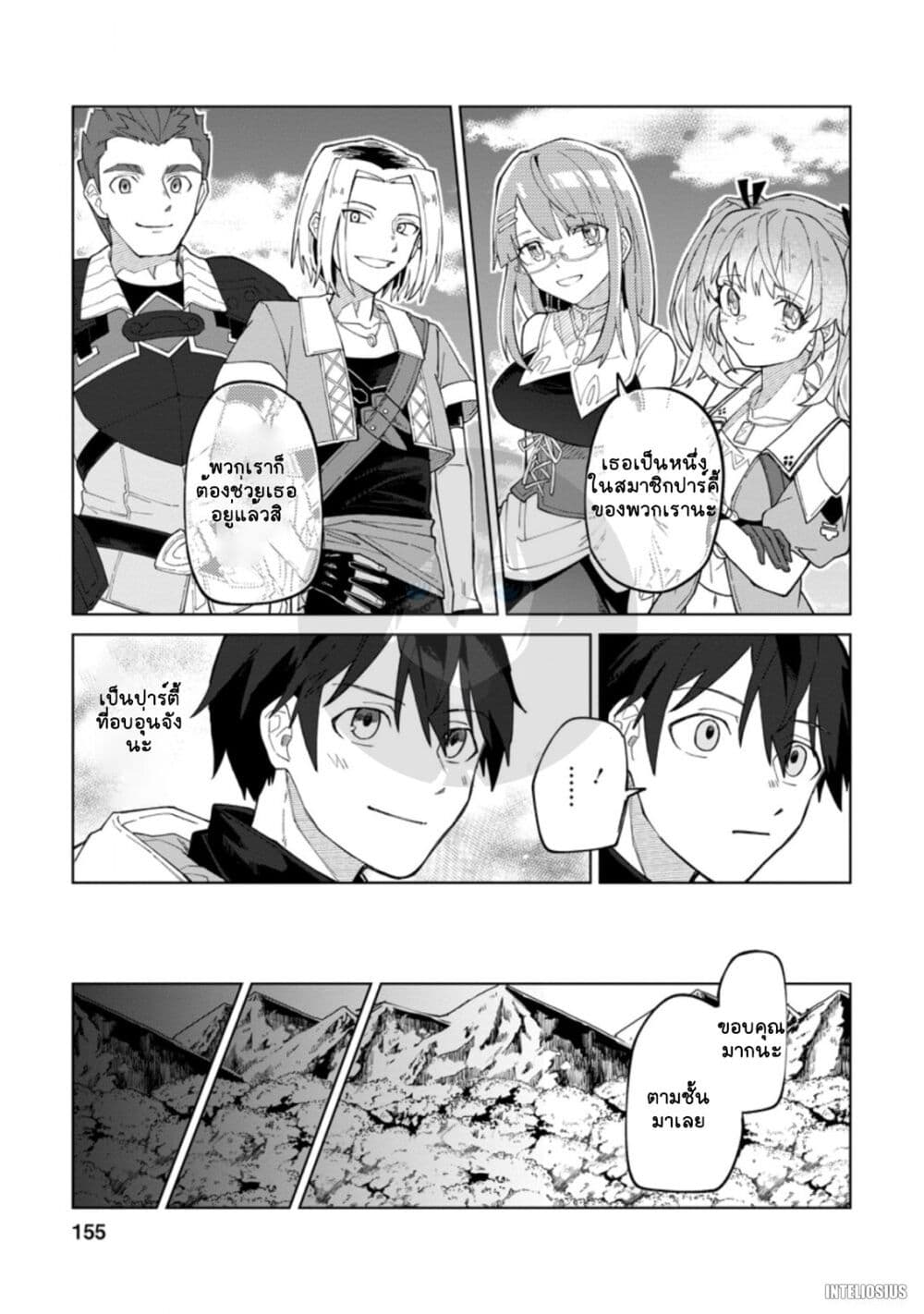 Yuusha Party wo Tsuihousareta ตอนที่ 5 (29)