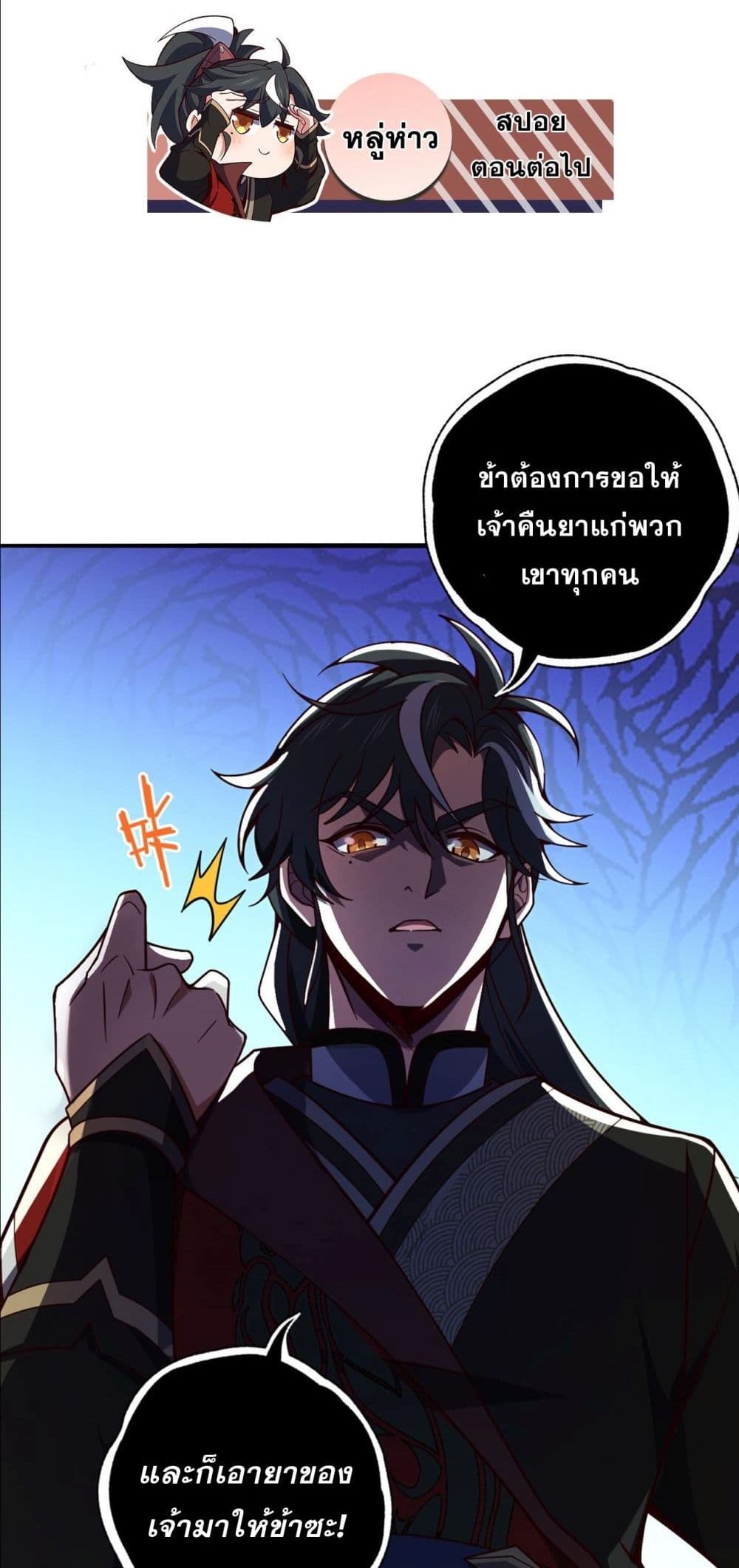 I am the Dragon Emperor ตอนที่ 8 (40)