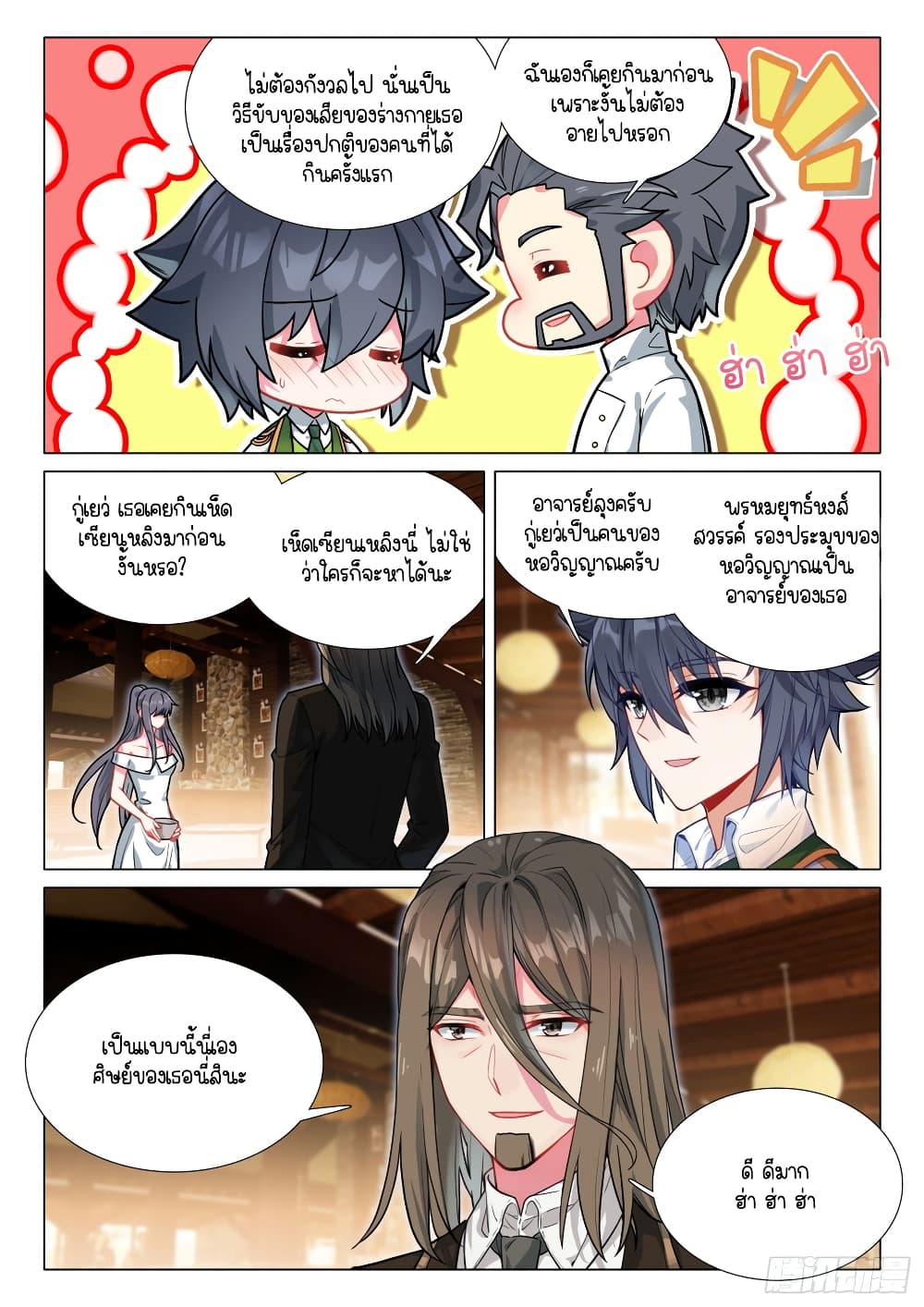 Douluo Dalu 3 The Legend of the Dragon King ตอนที่ 295 (4)