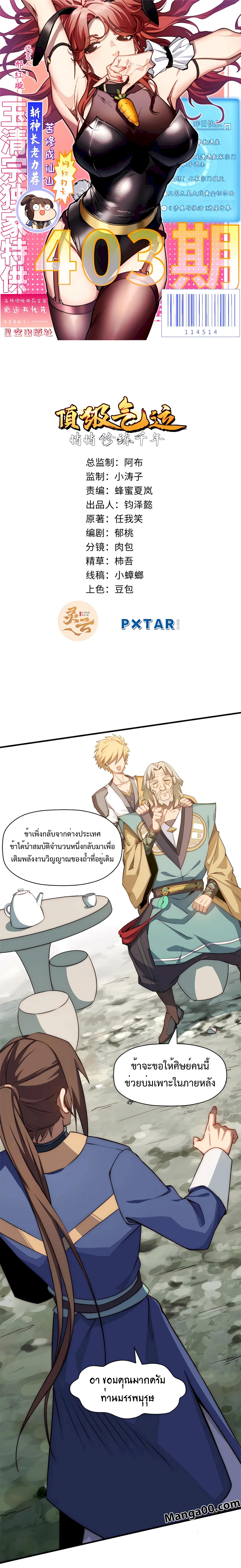 Top Tier Providence, Secretly Cultivate for a Thousand Years 56 (1)