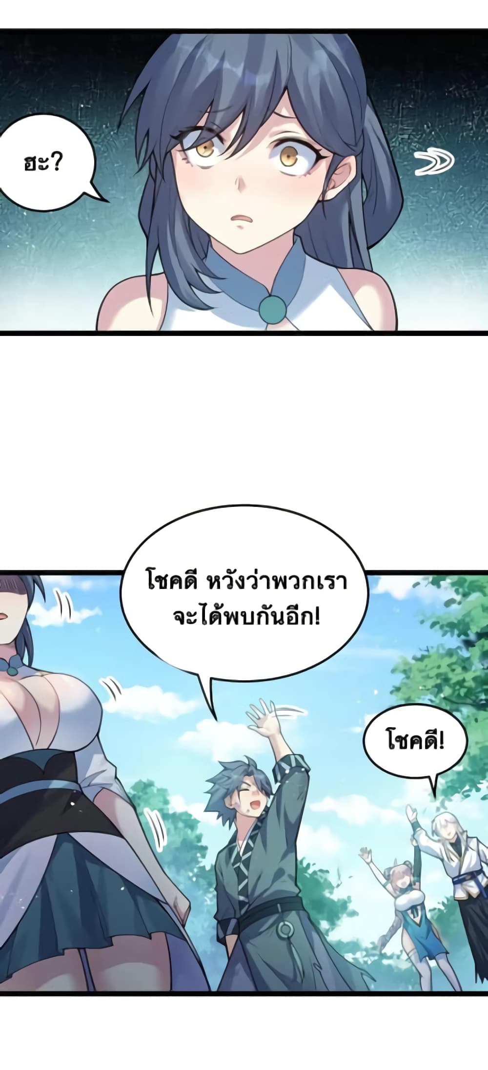 Godsian Masian from Another World ตอนที่ 92 (25)