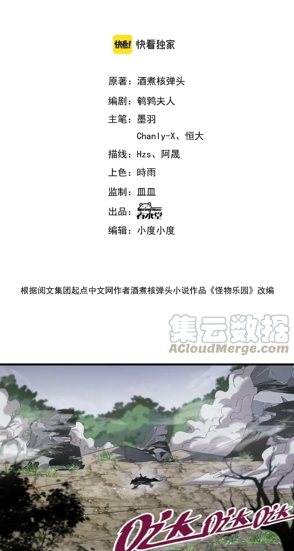 Monster Paradise ตอนที่ 77 (3)