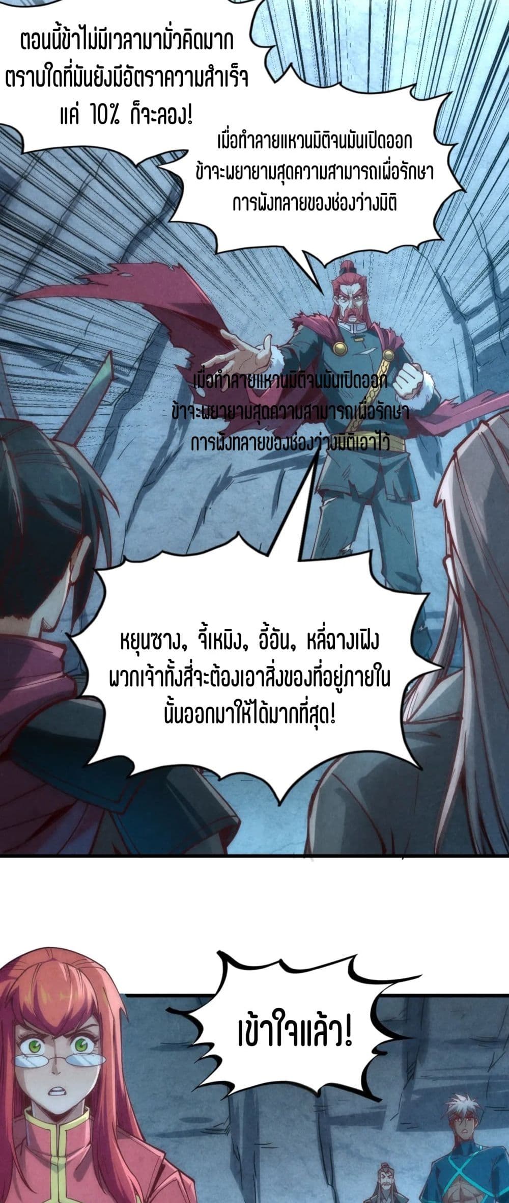The Eternal Supreme ตอนที่ 152 (40)