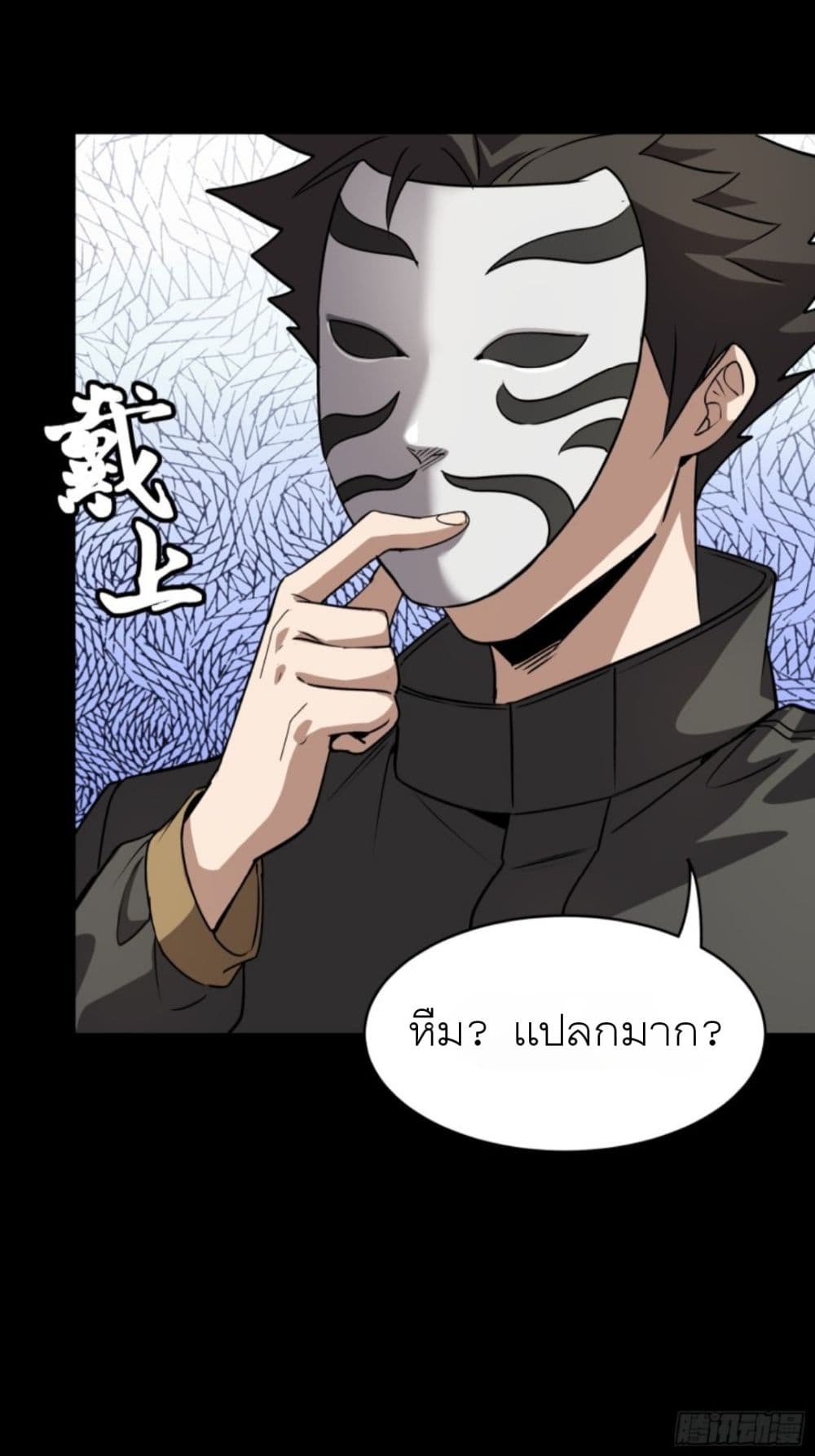 Legend of Star General ตอนที่ 89 (57)