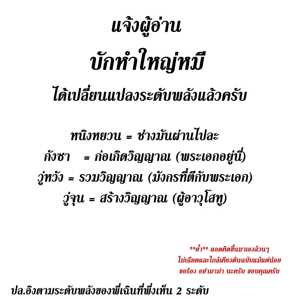 Zhi Zun Chong Sheng ตอนที่ 202 (2)