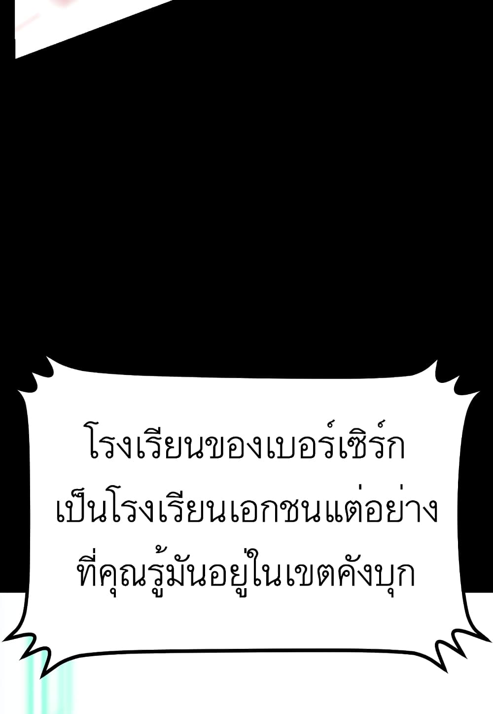 Level Berserker ตอนที่ 30 (43)