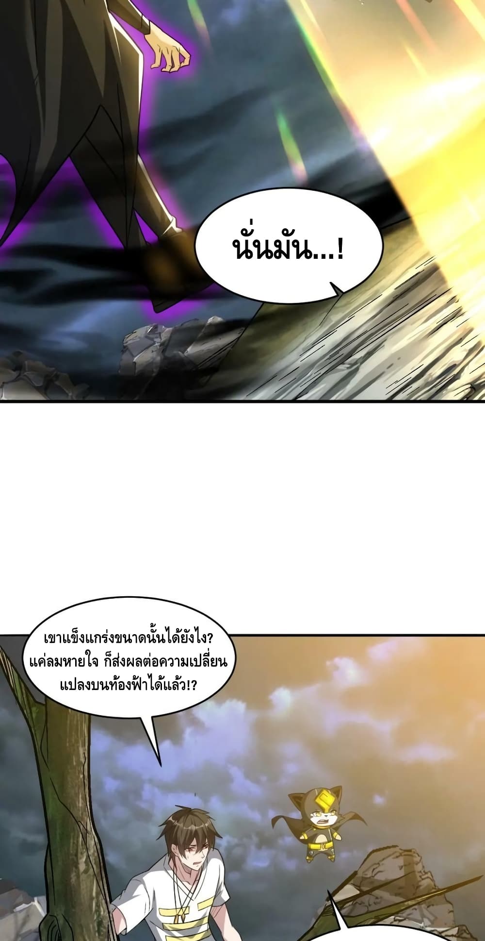 Monster Paradise ตอนที่ 82 (6)