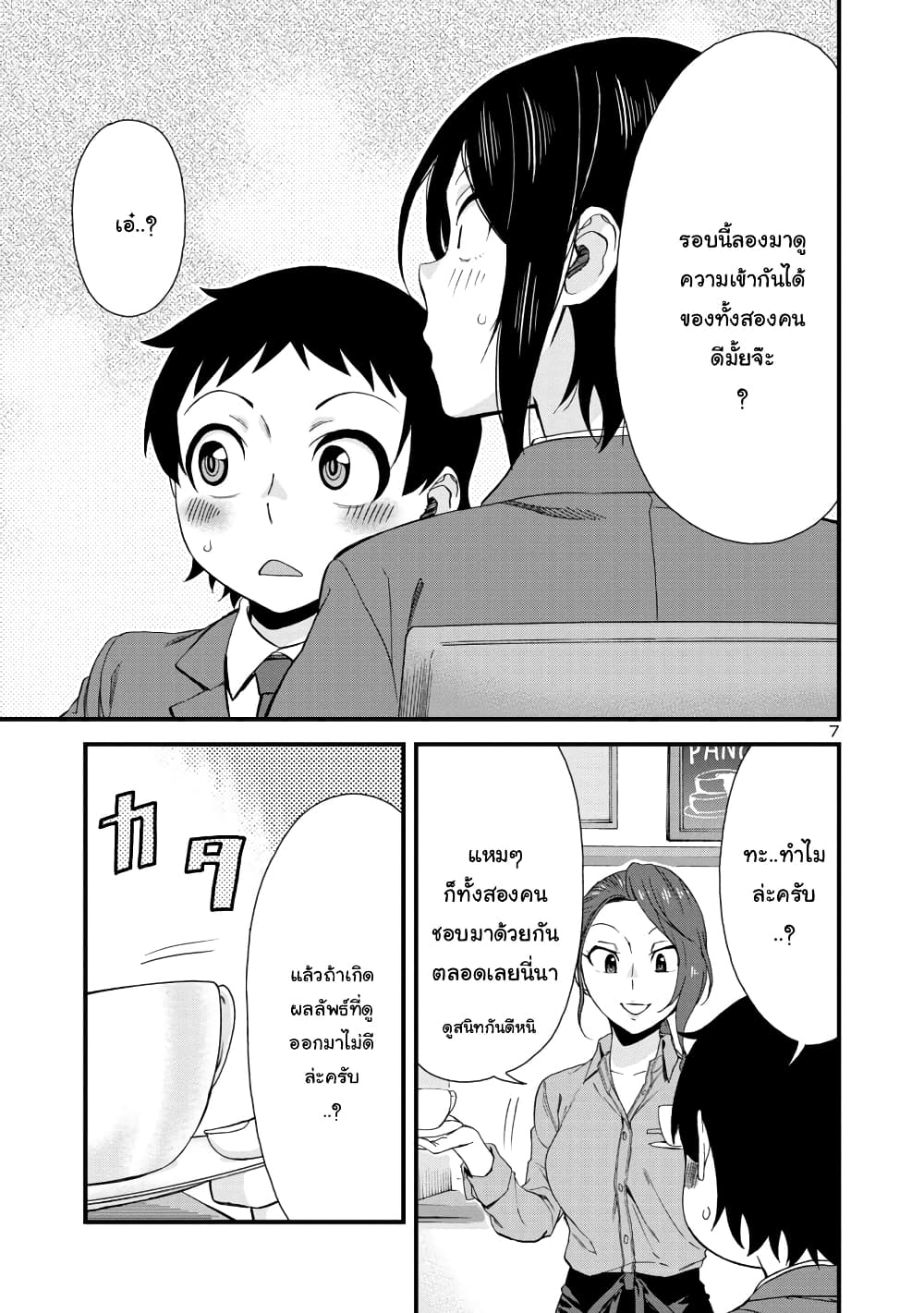 Hitomi chan Is Shy With Strangers ตอนที่ 40 (7)