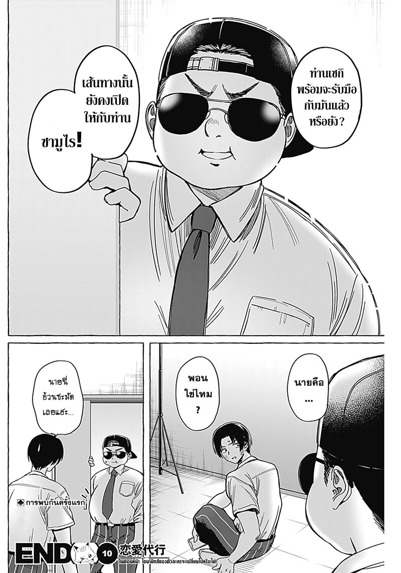 Renai Daikou 10 19