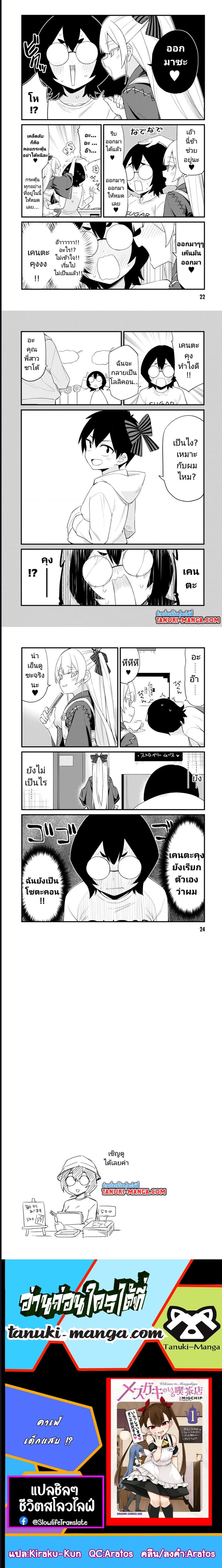 Mesugaki no Iru Kissaten ตอนที่ 15 (4)