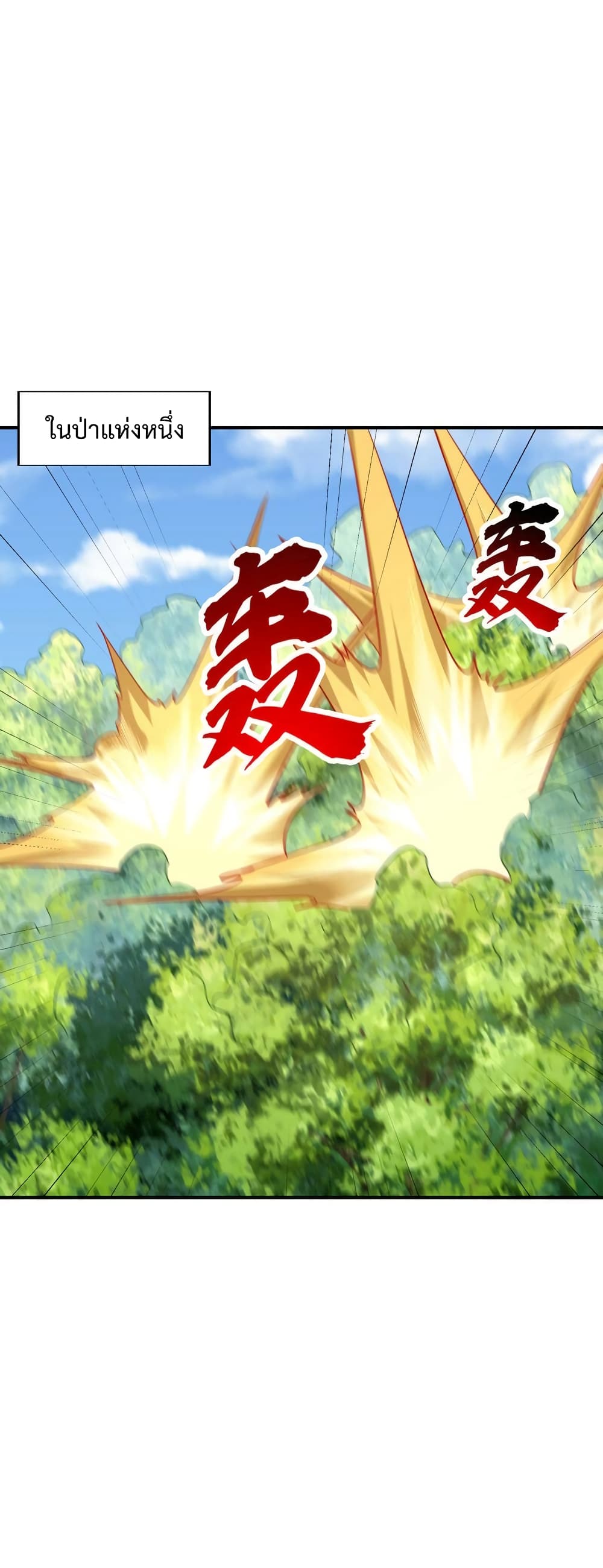 Rise of The Demon King รุ่งอรุณแห่งราชาปีศาจ ตอนที่ 288 (30)