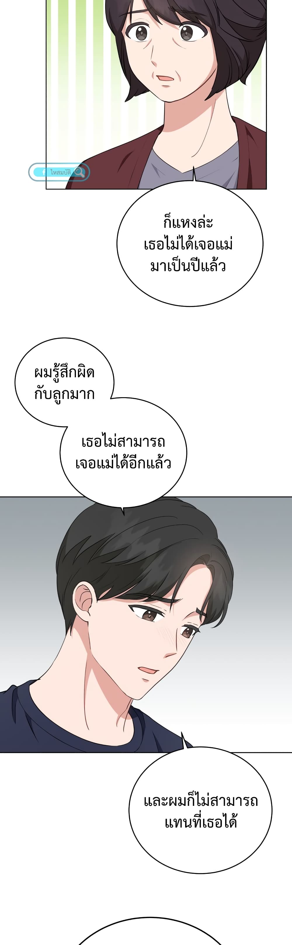 My Daughter is a Music Genius ตอนที่ 72 (34)