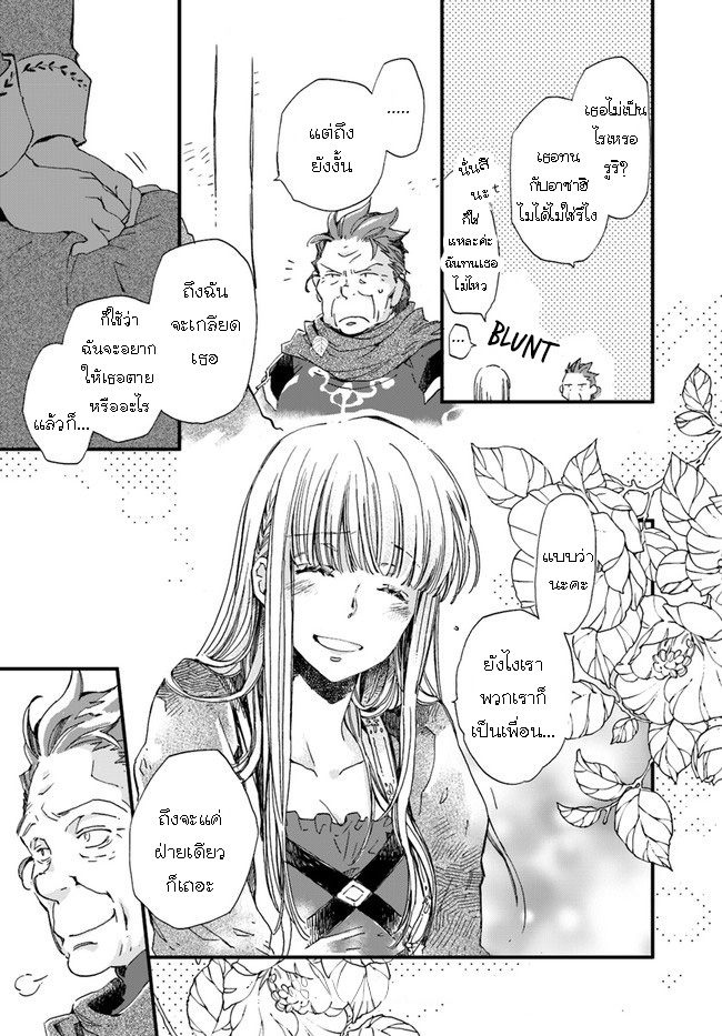 Fukushuu wo Chikatta 12.1 05