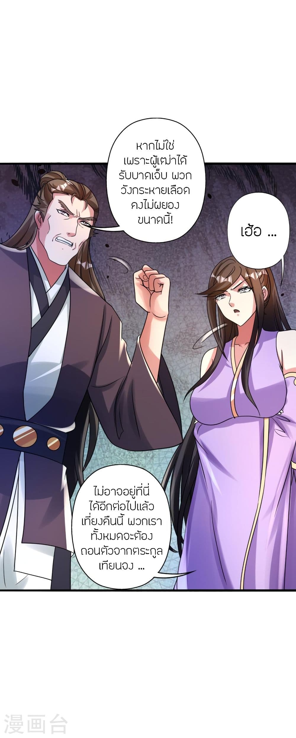 Banished Disciple’s Counterattack ราชาอมตะผู้ถูกขับไล่ ตอนที่ 341 (16)