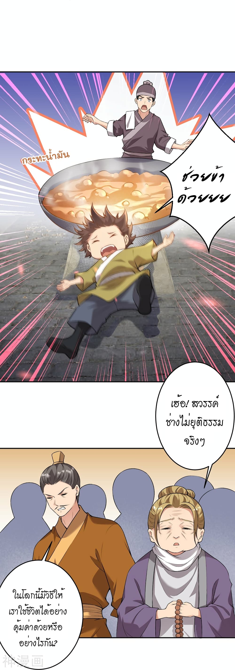 Against the Gods อสูรพลิกฟ้า ตอนที่ 481 (11)