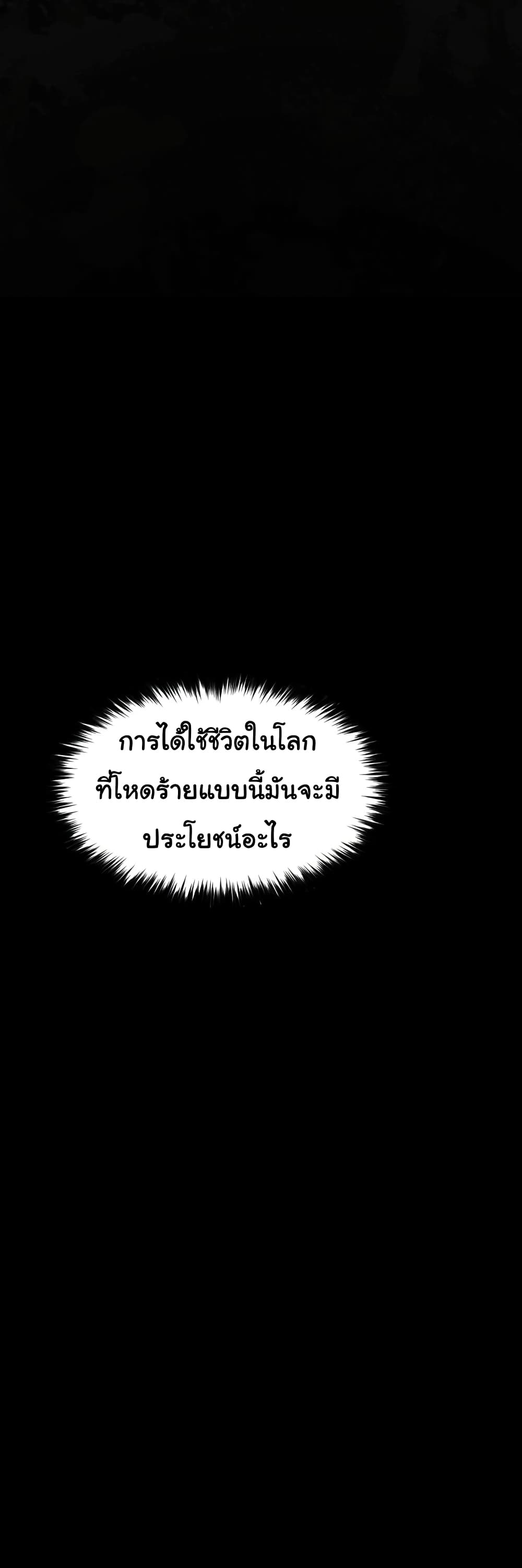 God Game ตอนที่ 27 (4)