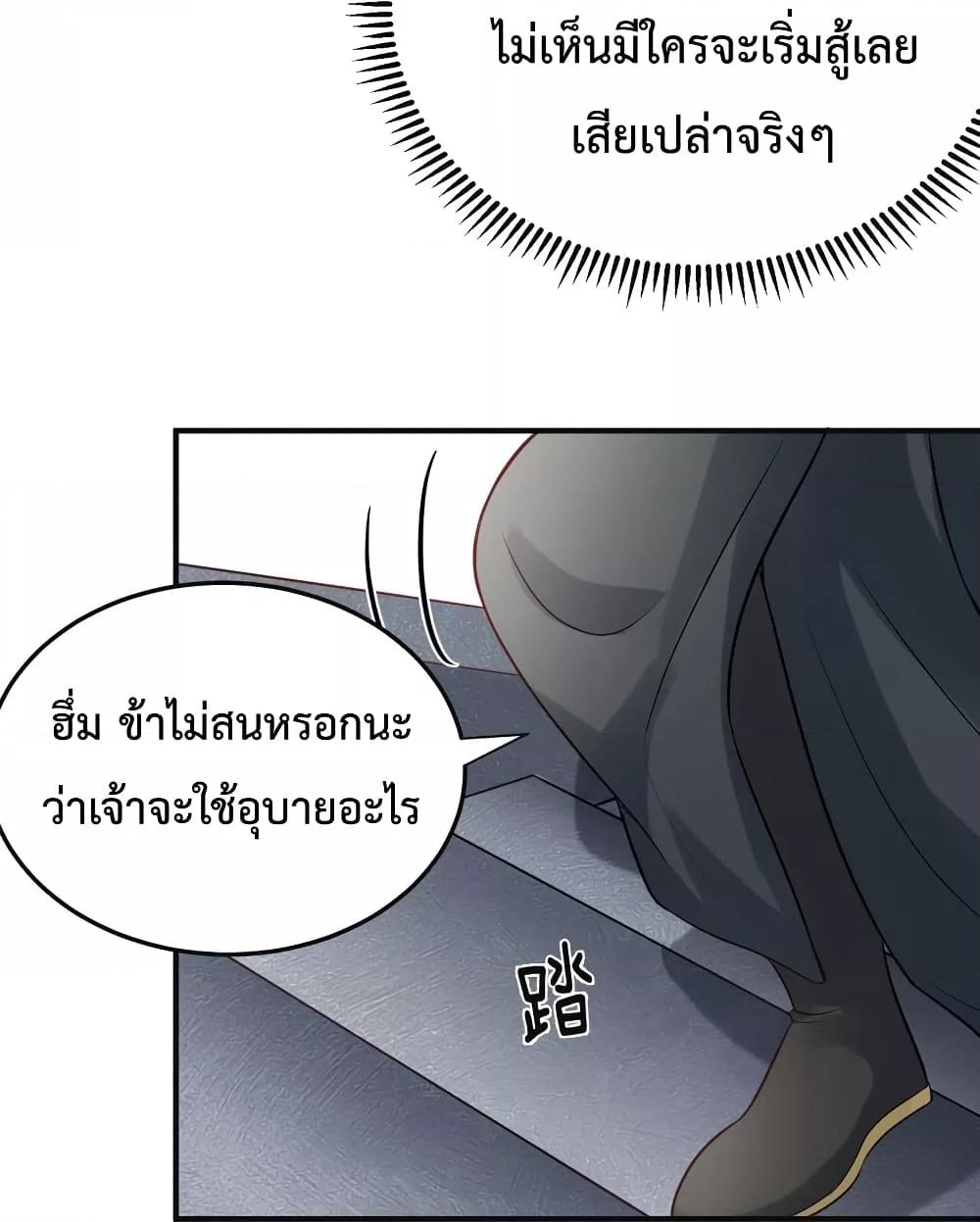 Am I Invincible ตอนที่ 73 (31)