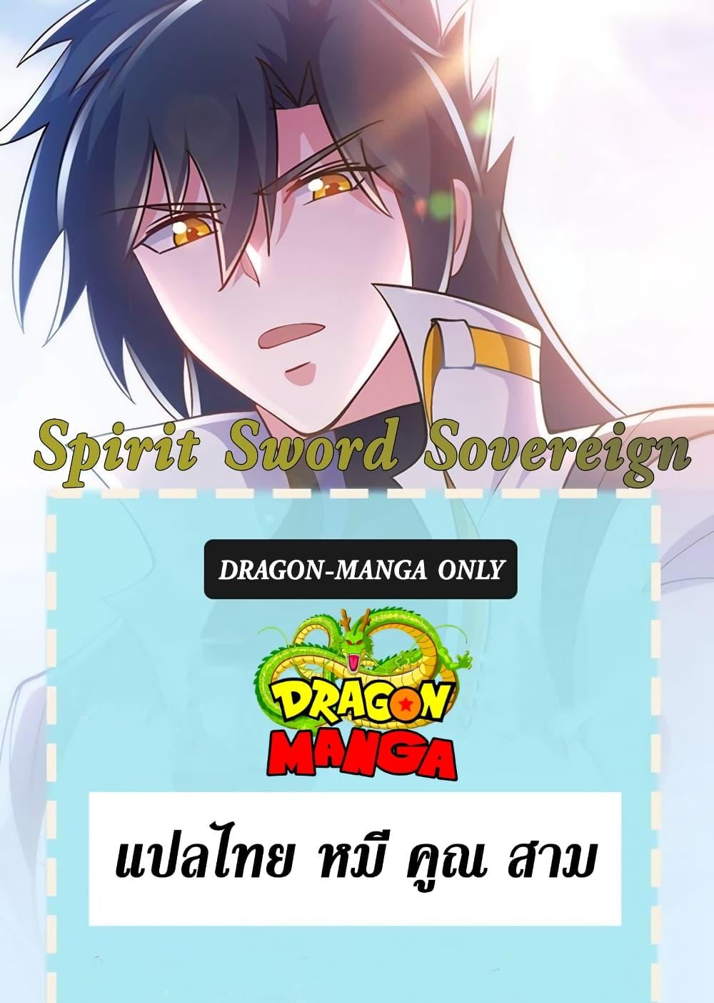 Spirit Sword Sovereign ตอนที่ 363 (1)