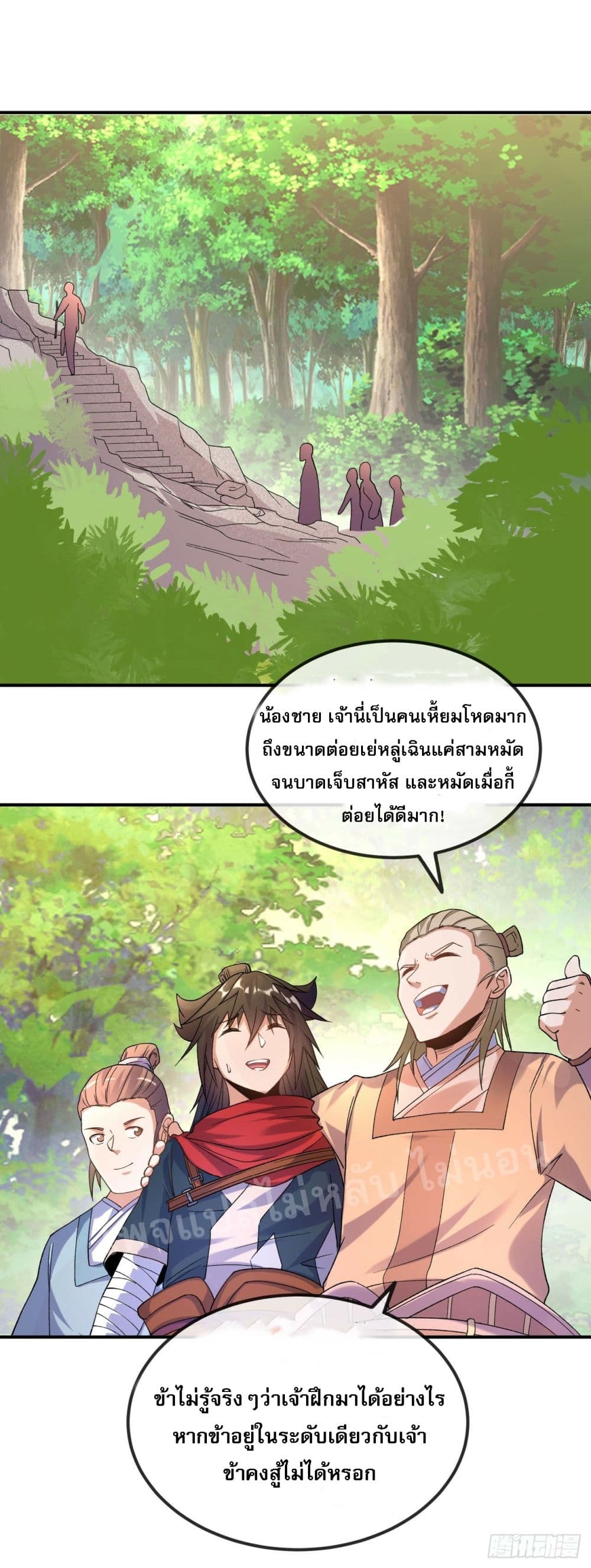 I am the God of War ตอนที่ 15 (16)