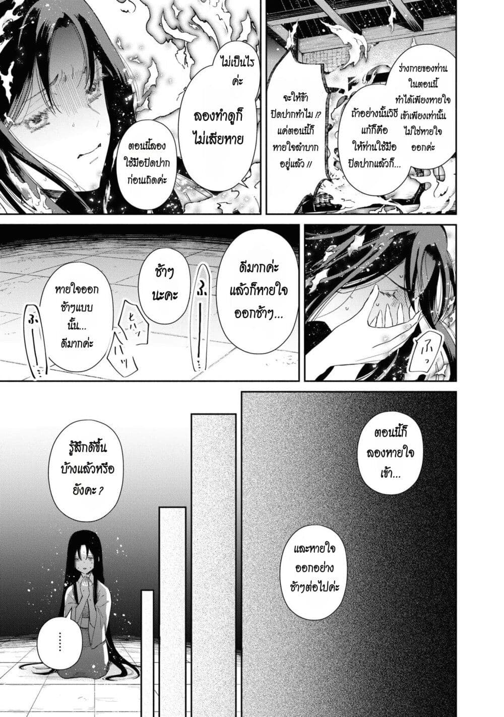 Futsutsuka na Akujo dewa Gozaimasu ga – Suuguu Chouso Torikae Den ตอนที่ 6 (16)