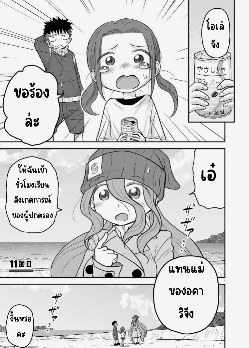 Goddess in Canned Coffee ตอนที่ 11 (1)