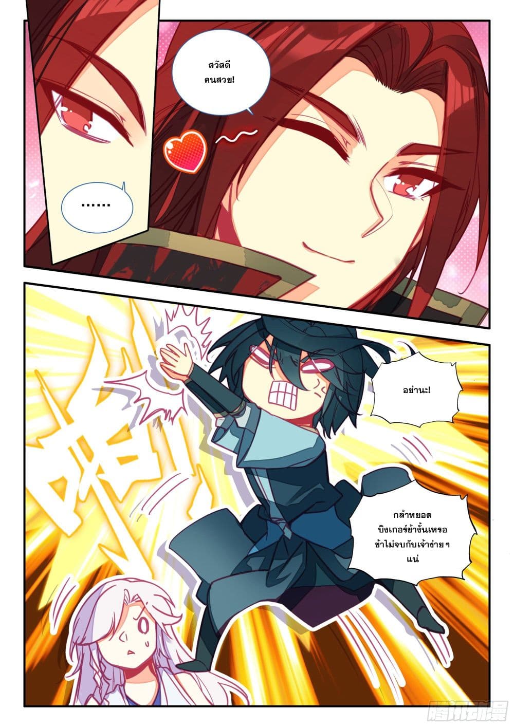 Heavenly Jewel Change ตอนที่ 87 (15)