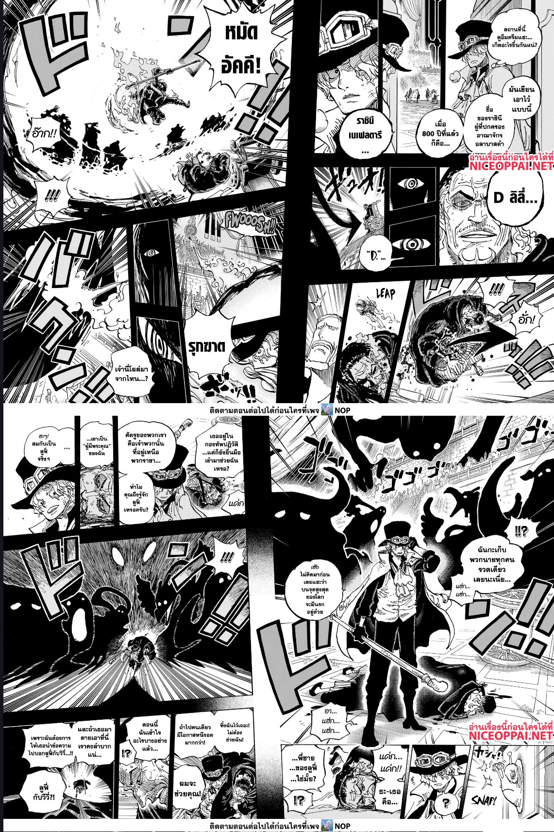 One Piece ตอนที่ 1085 (2)