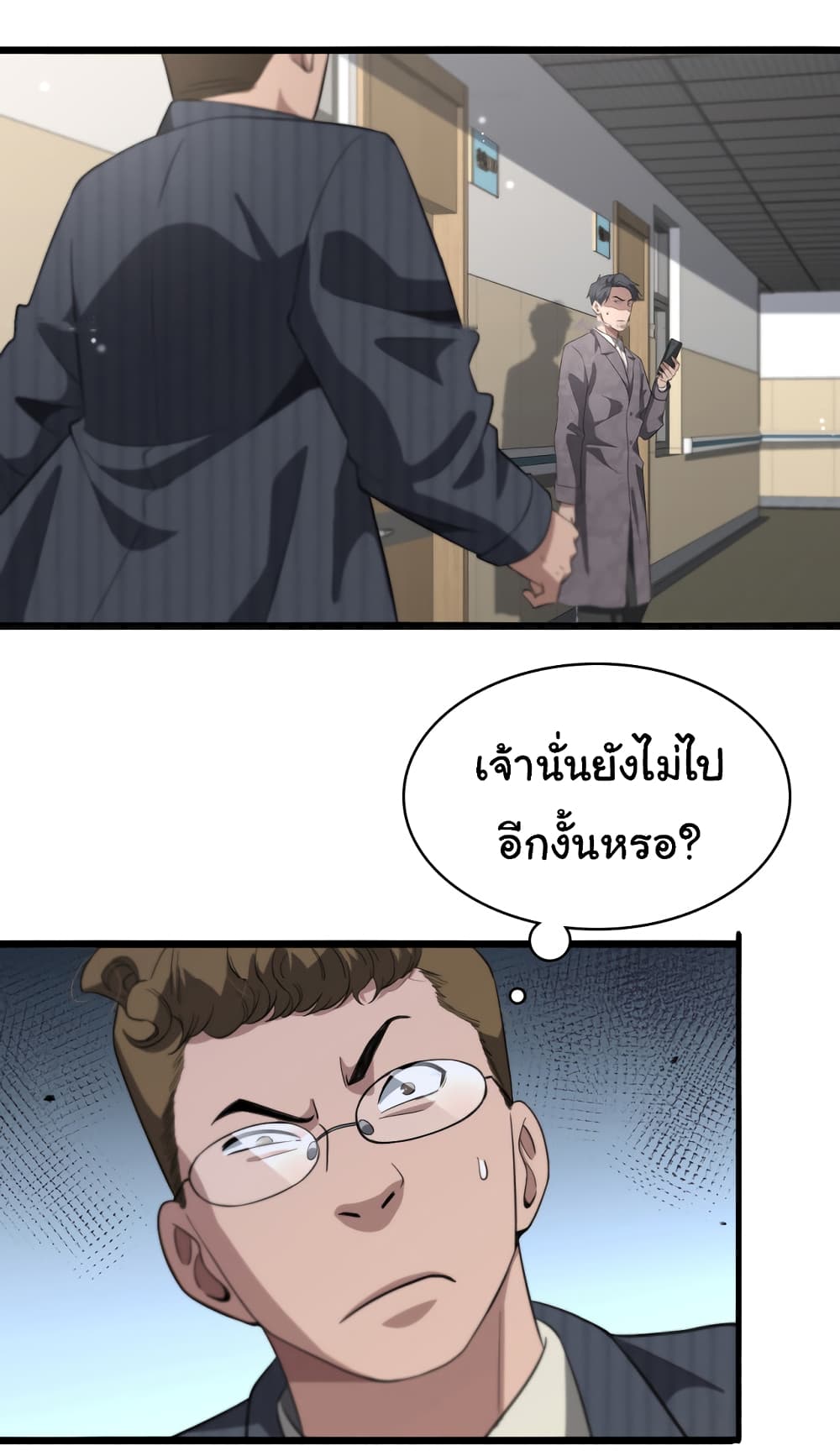 Dr.Lingran’s Ultimate System ตอนที่ 198 (19)
