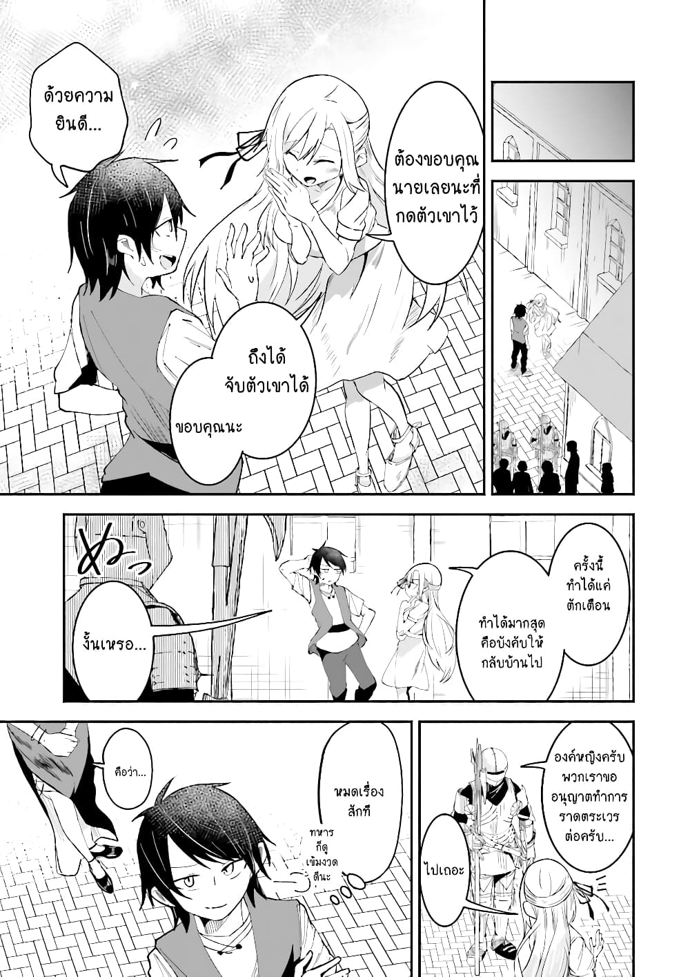 Isekai de Haishin Katsudou wo ตอนที่ 10 (10)