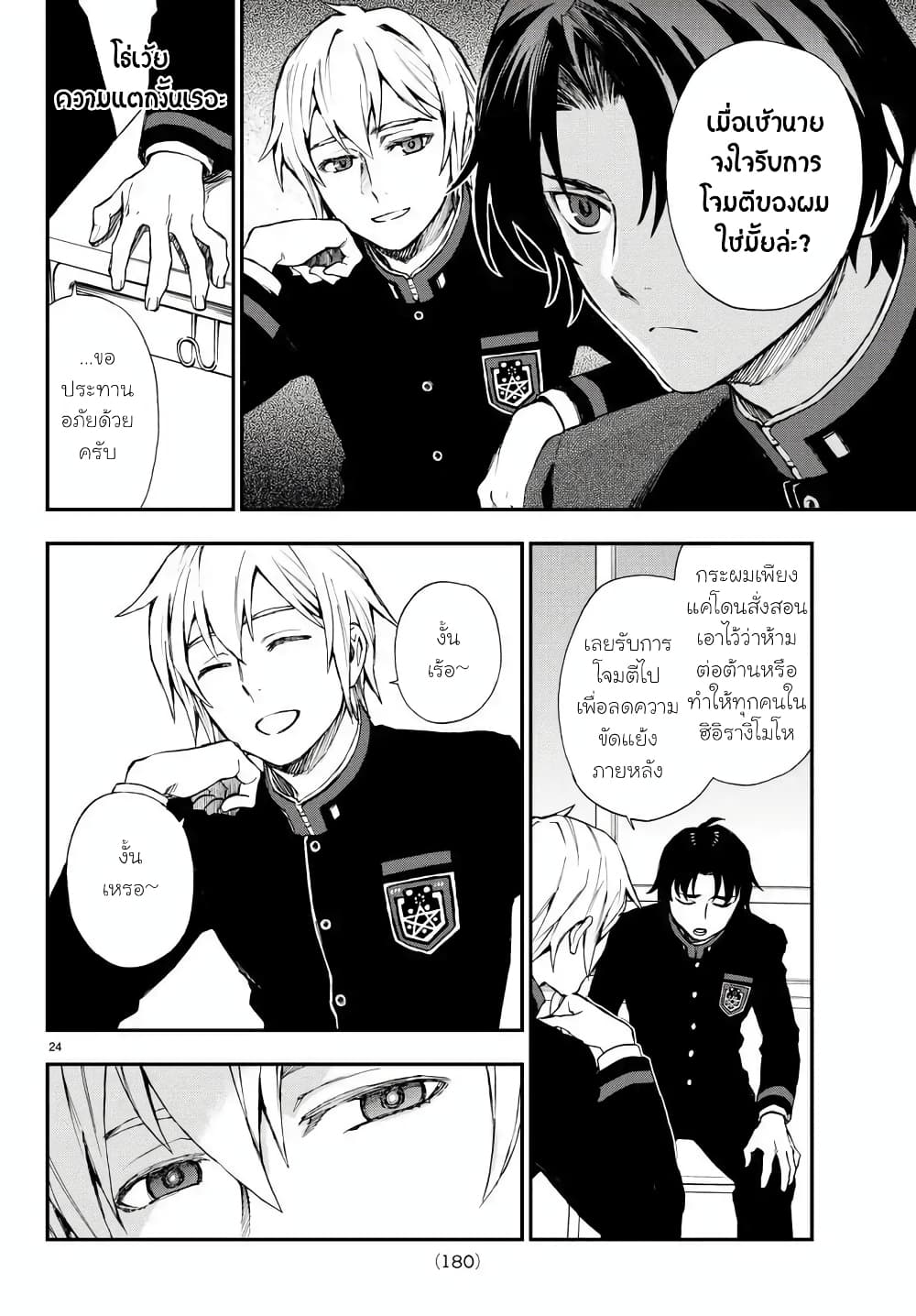 Owari no Seraph Ichinose Guren, 16 sai no Catastrophe ตอนที่ 2 (25)