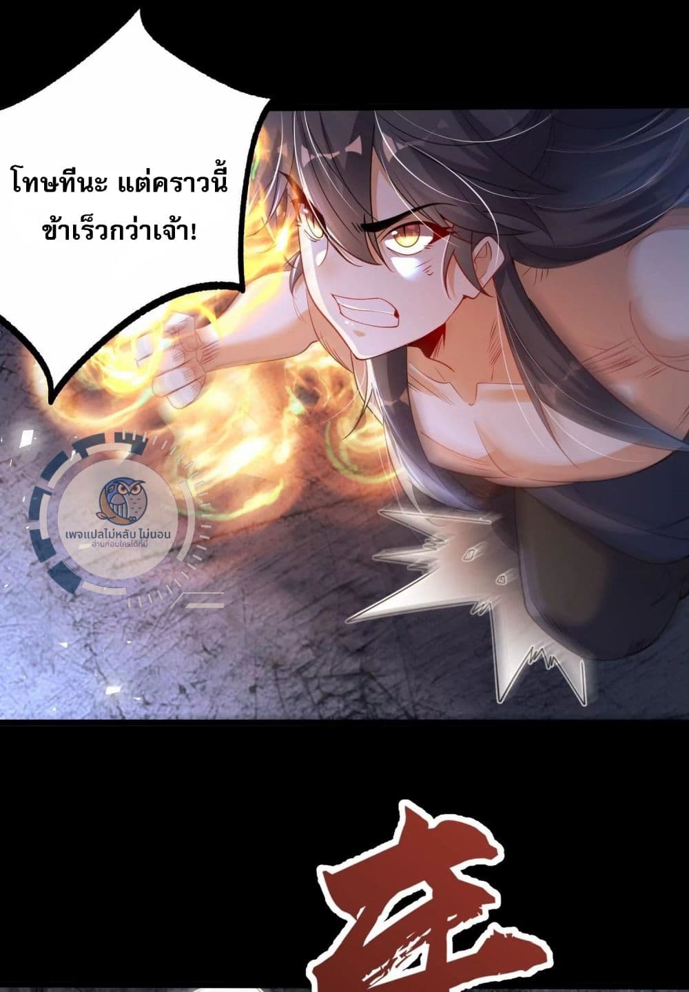 Challenge the Realm of the Gods ตอนที่ 4 (28)
