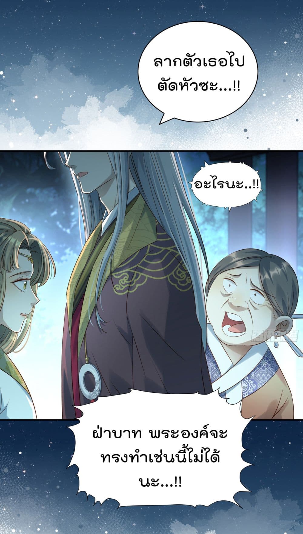 Stepping on the Scumbag to Be the Master of Gods ตอนที่ 11 (47)