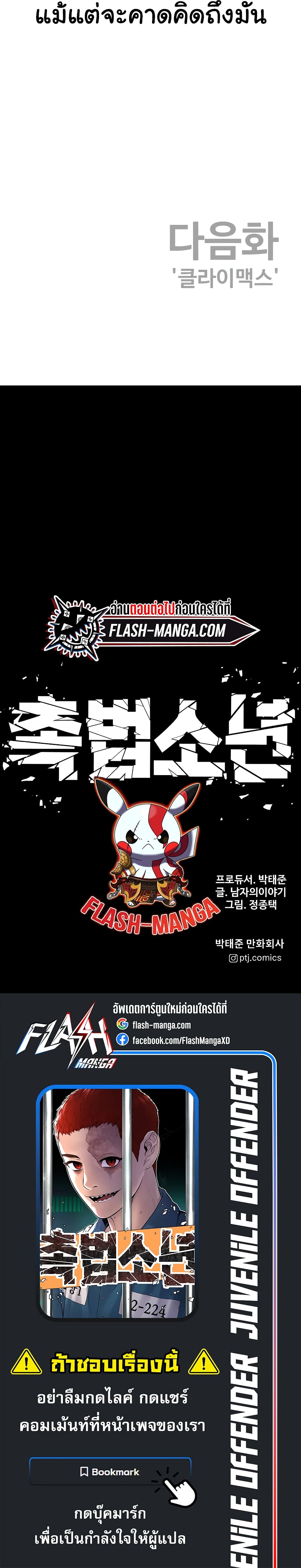 Juvenile Offender ตอนที่ 27 (60)
