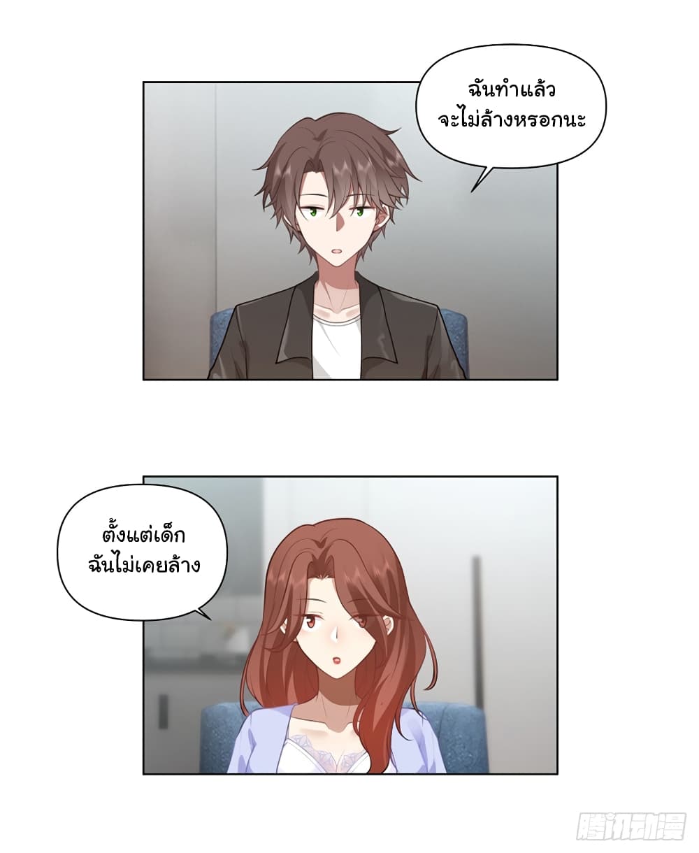 I Really Don’t Want to be Reborn ตอนที่ 134 (19)
