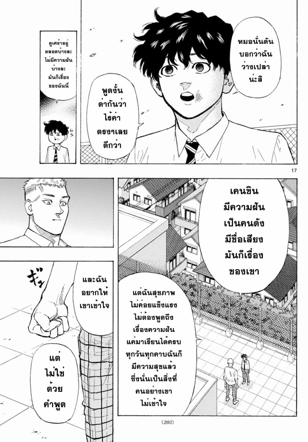 Red Blue ตอนที่ 2 (17)